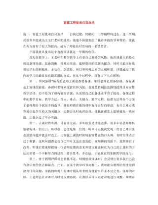青蓝工程徒弟自我总结 