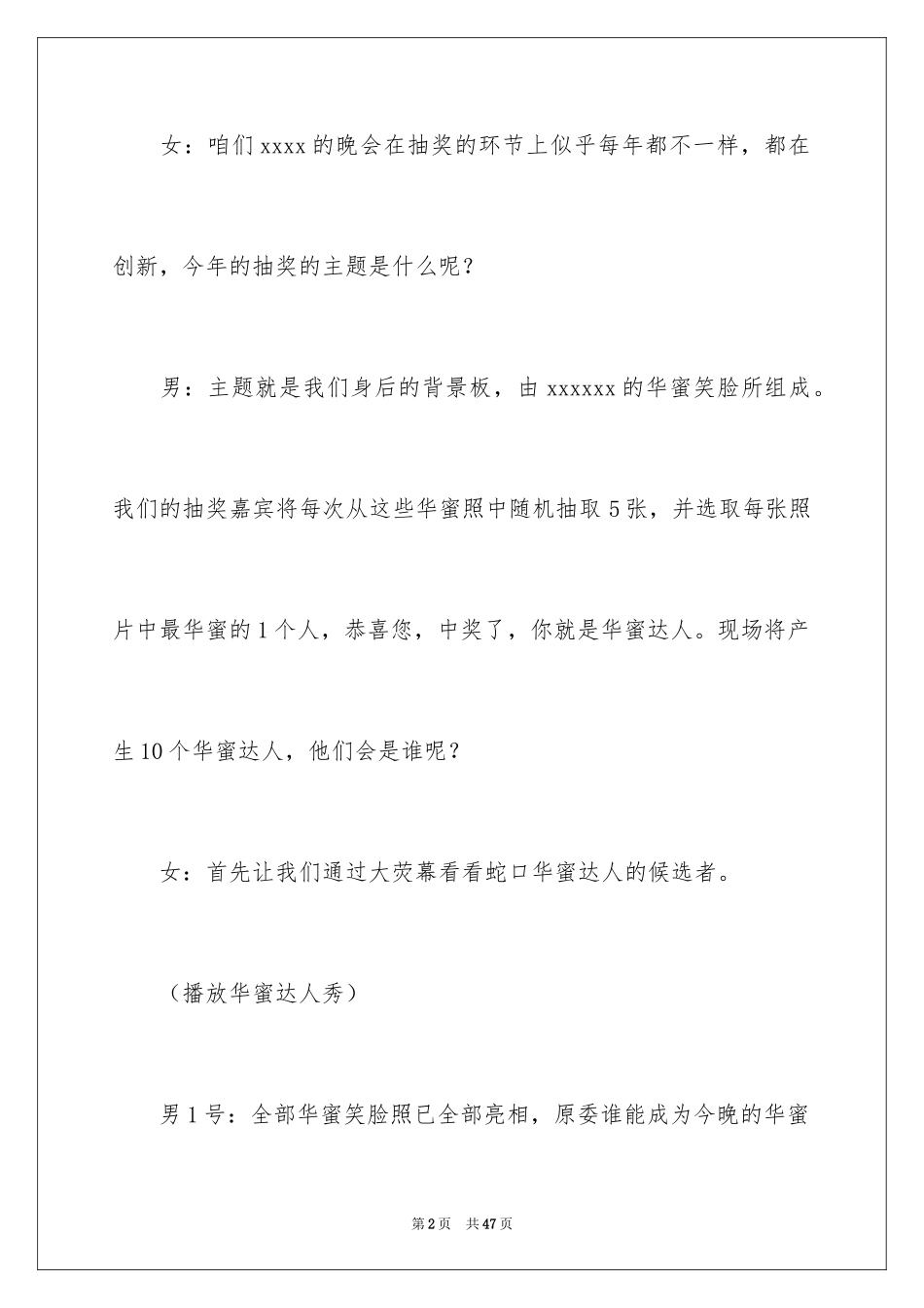 2024企业年会主持词_37_第2页