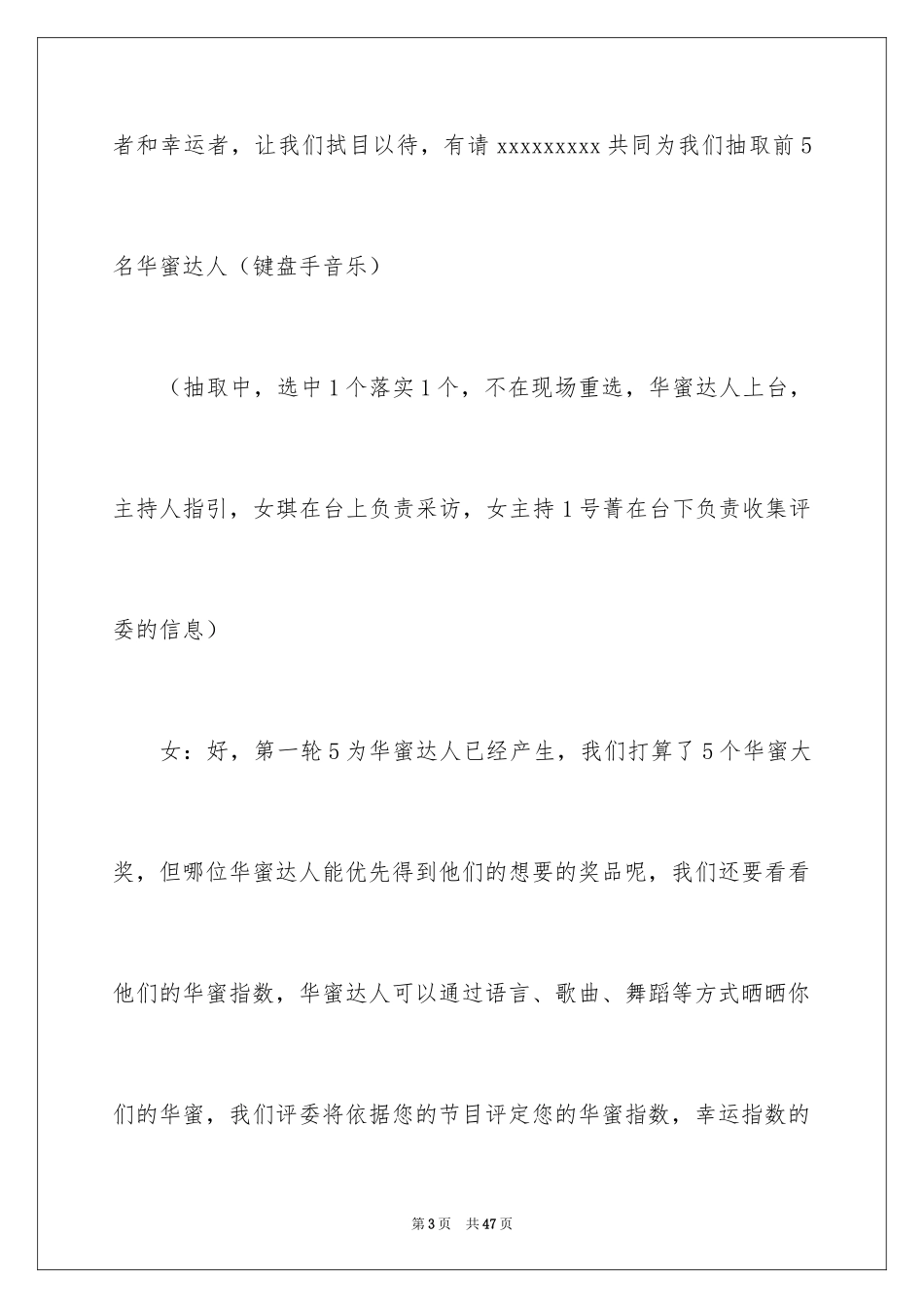 2024企业年会主持词_37_第3页