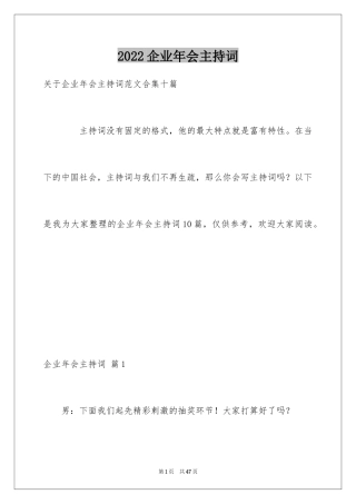 2024企业年会主持词_37
