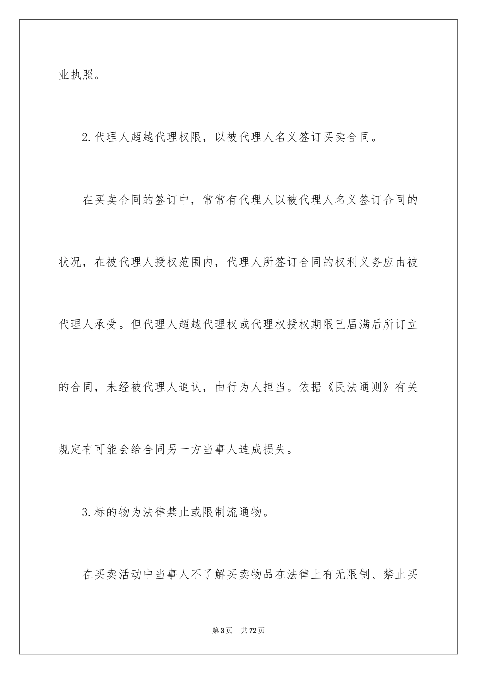 2024买卖合同_3012_第3页