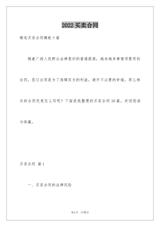 2024买卖合同_3012