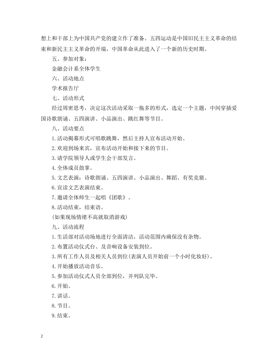青年节活动计划范文 _第2页