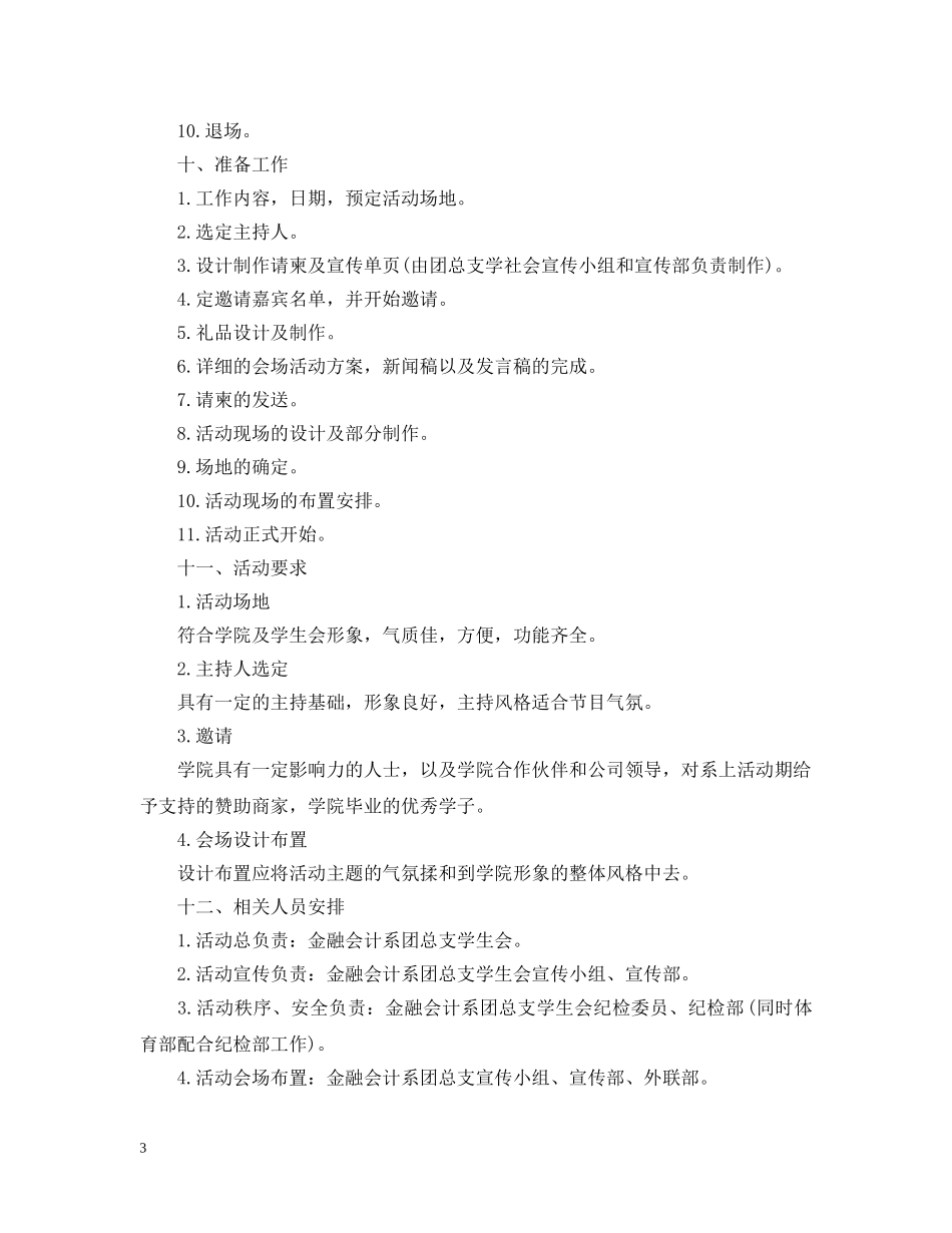 青年节活动计划范文 _第3页