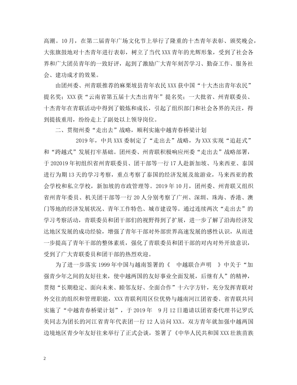青年联合会工作自我总结 _第2页