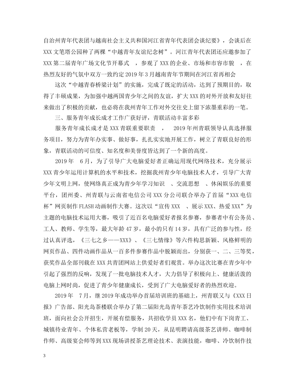 青年联合会工作自我总结 _第3页