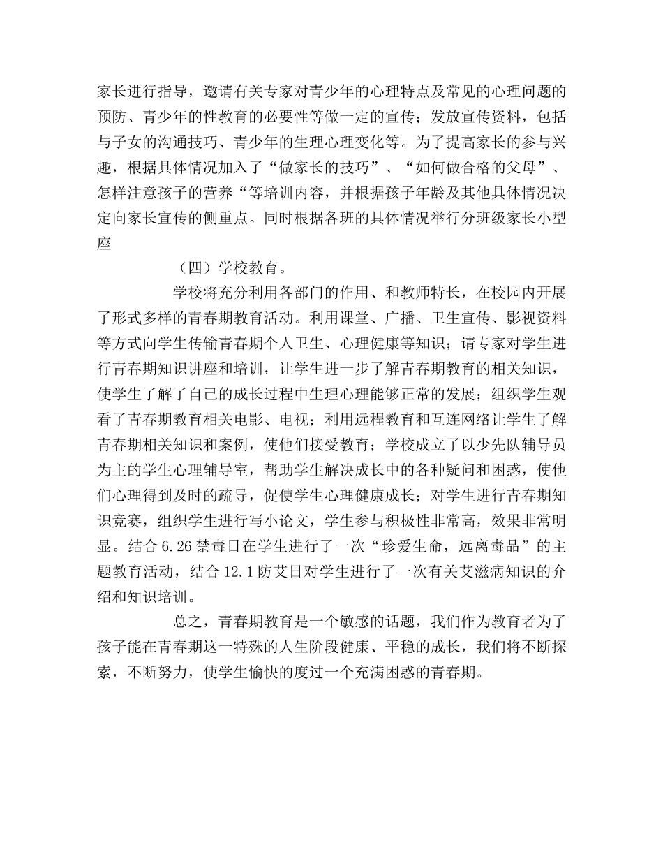 青春期教育工作总结 _第2页