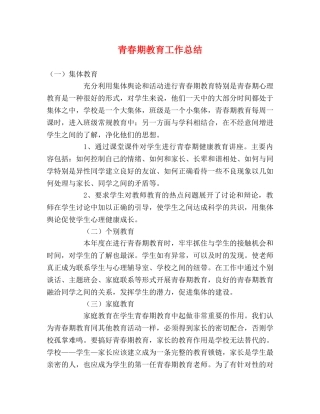 青春期教育工作总结 