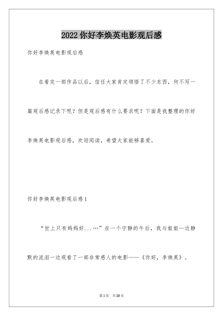 2024你好李焕英电影观后感_2_第1页