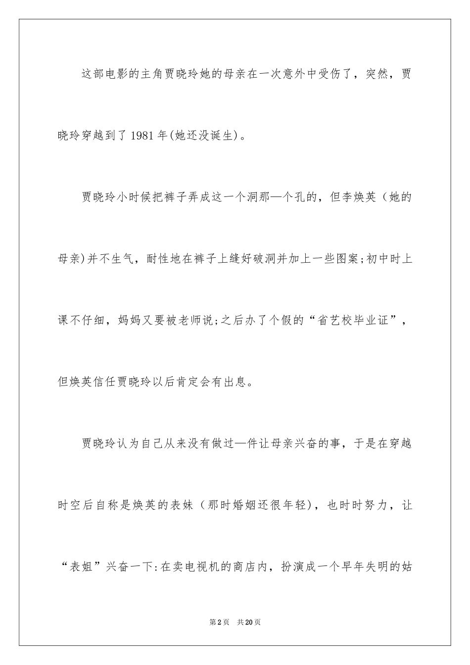 2024你好李焕英电影观后感_2_第2页