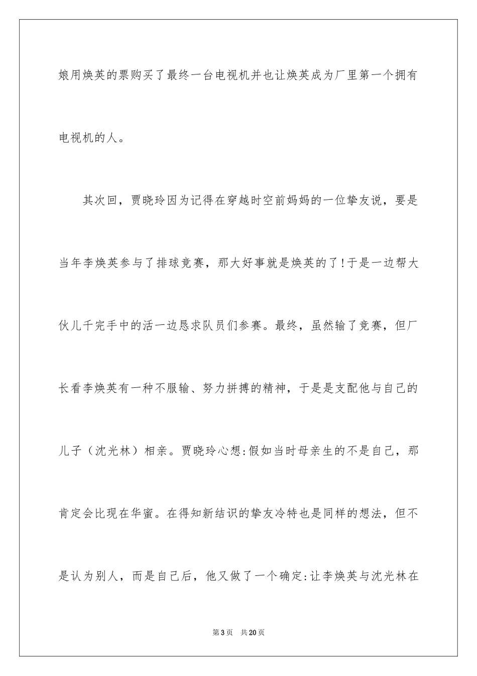 2024你好李焕英电影观后感_2_第3页