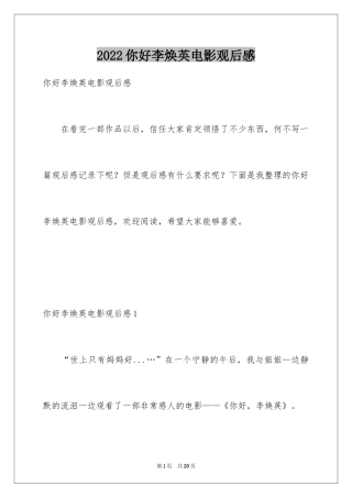 2024你好李焕英电影观后感_2