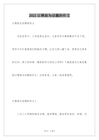 2024以帮助为话题的作文_3