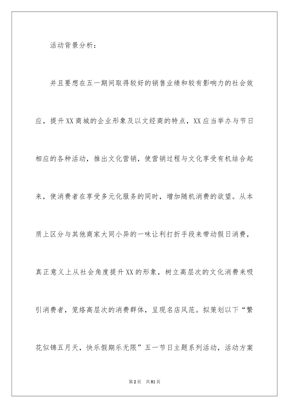 2024五一节促销活动方案_第2页