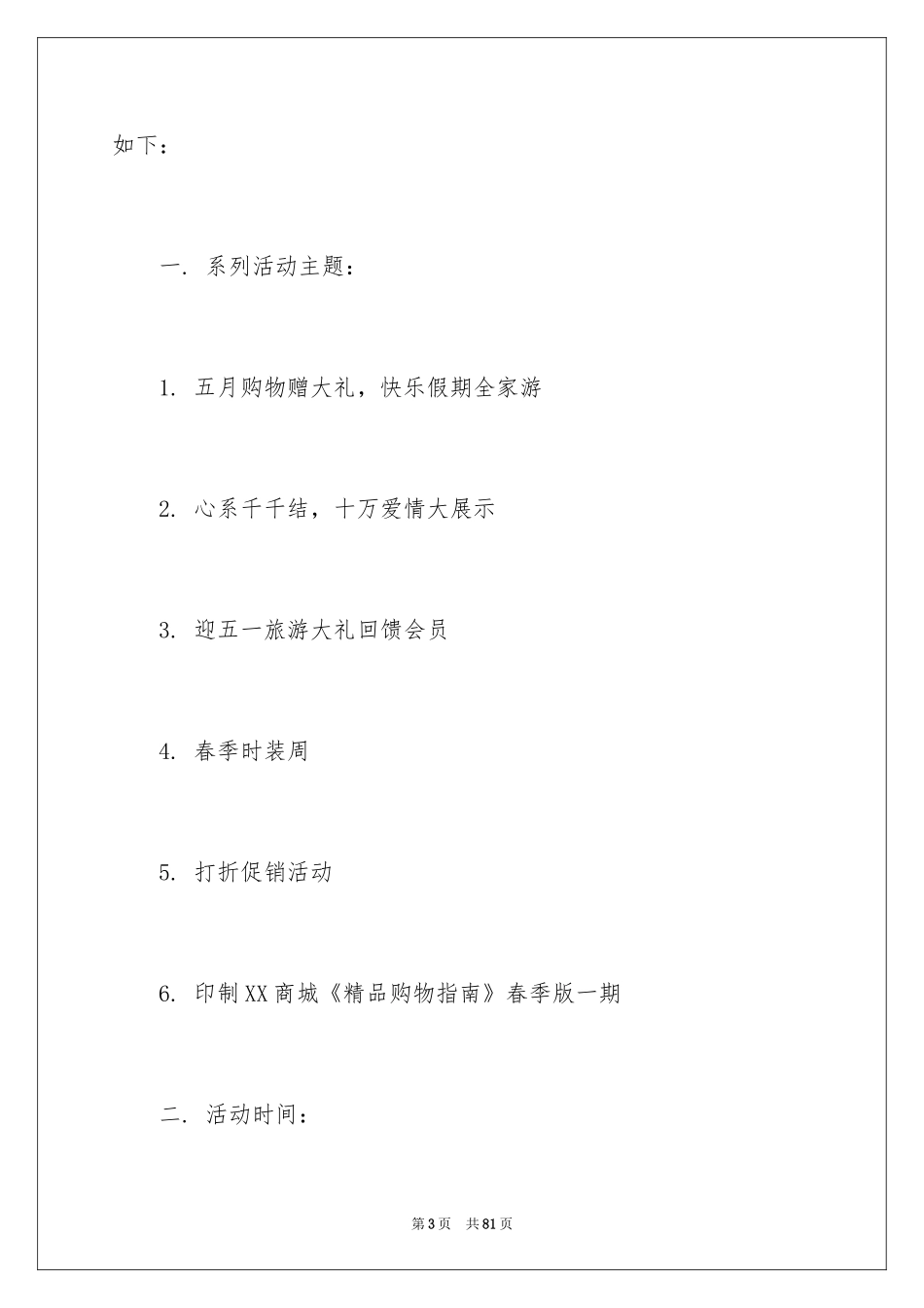 2024五一节促销活动方案_第3页