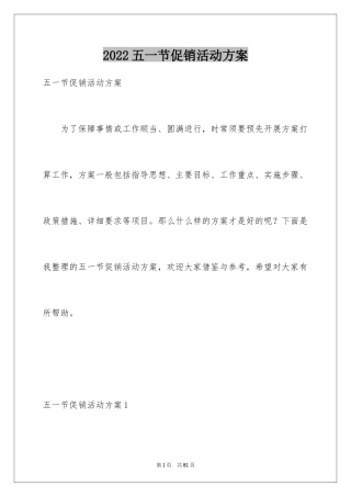 2024五一节促销活动方案