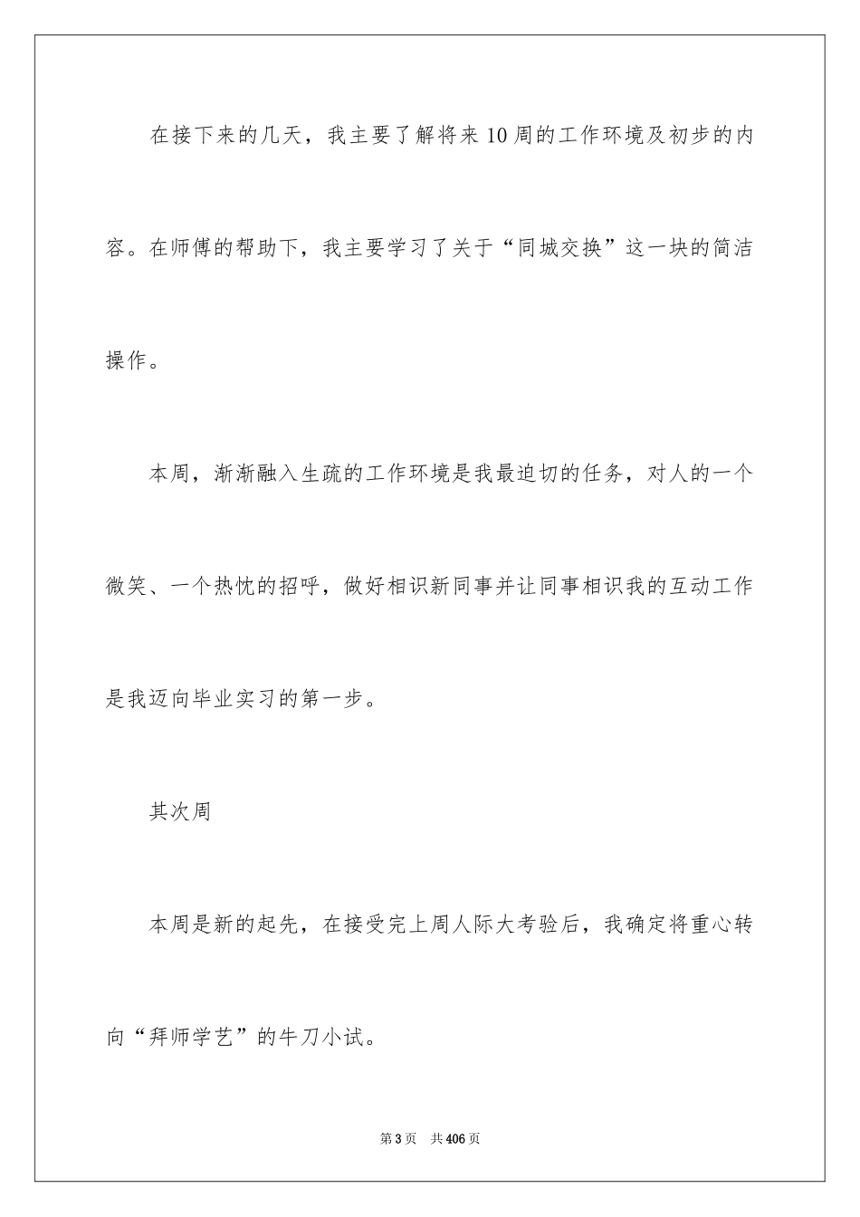 2024会计实习周记_11_第3页