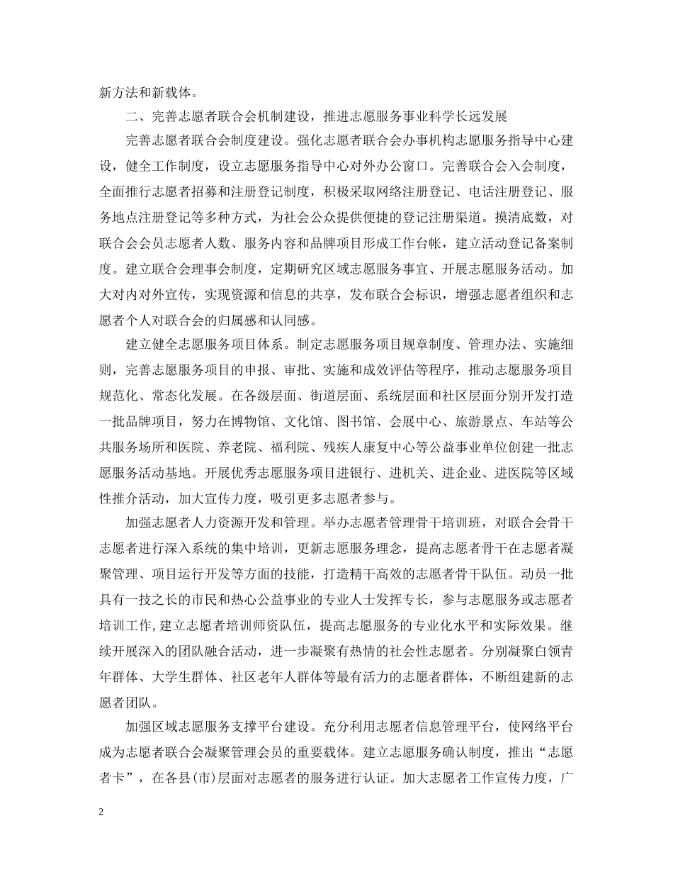 青年节共青团工作计划 _第2页