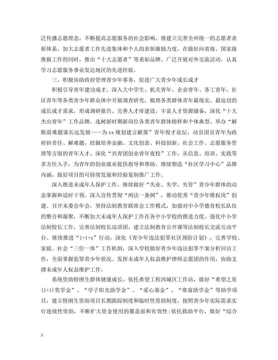 青年节共青团工作计划 _第3页