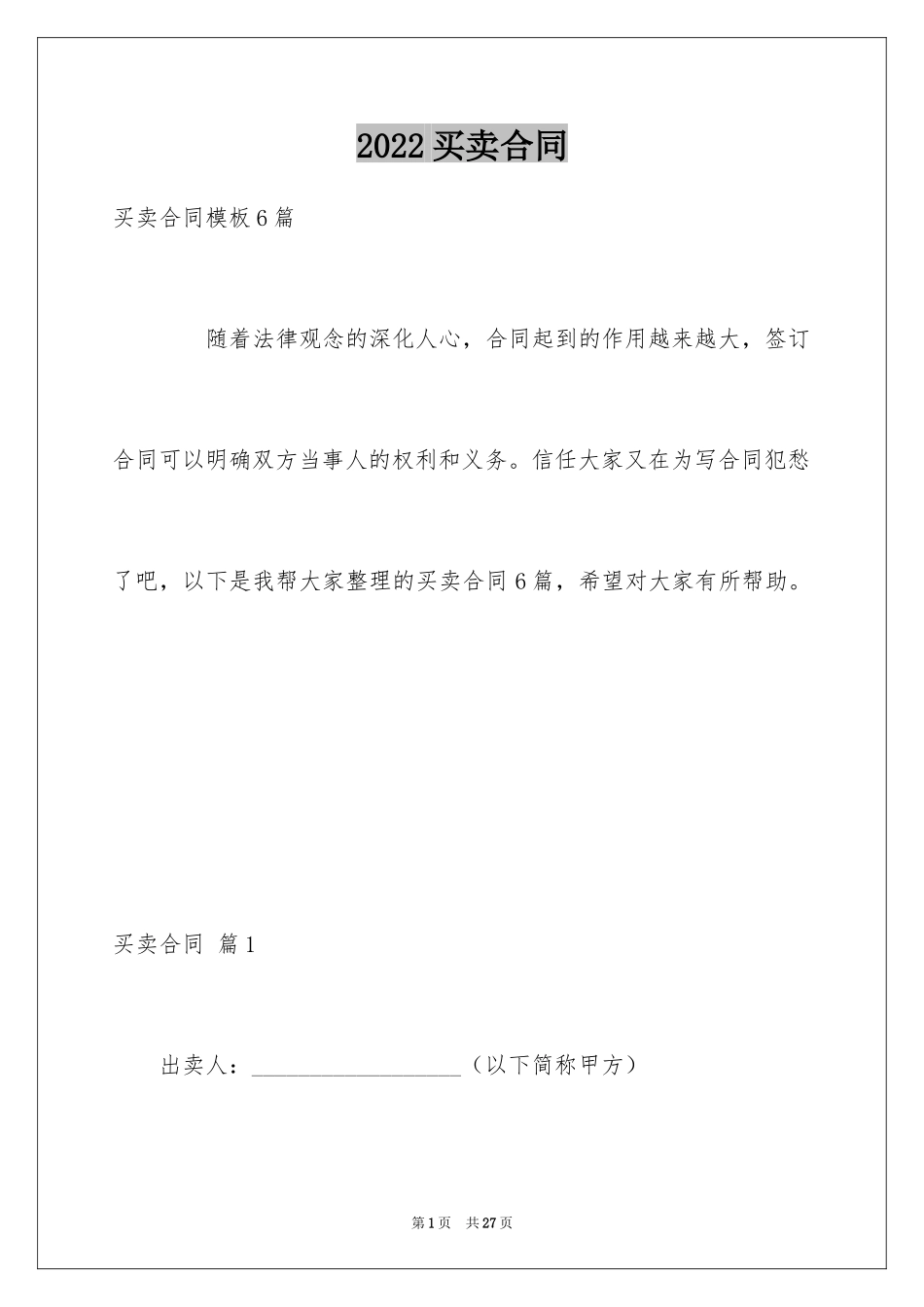 2024买卖合同_1258_第1页
