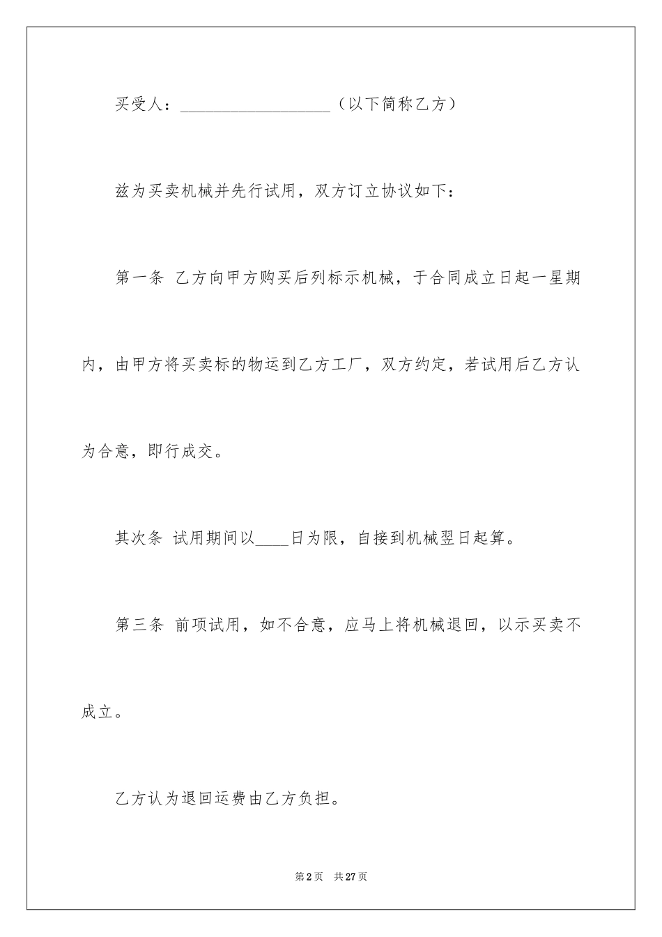 2024买卖合同_1258_第2页