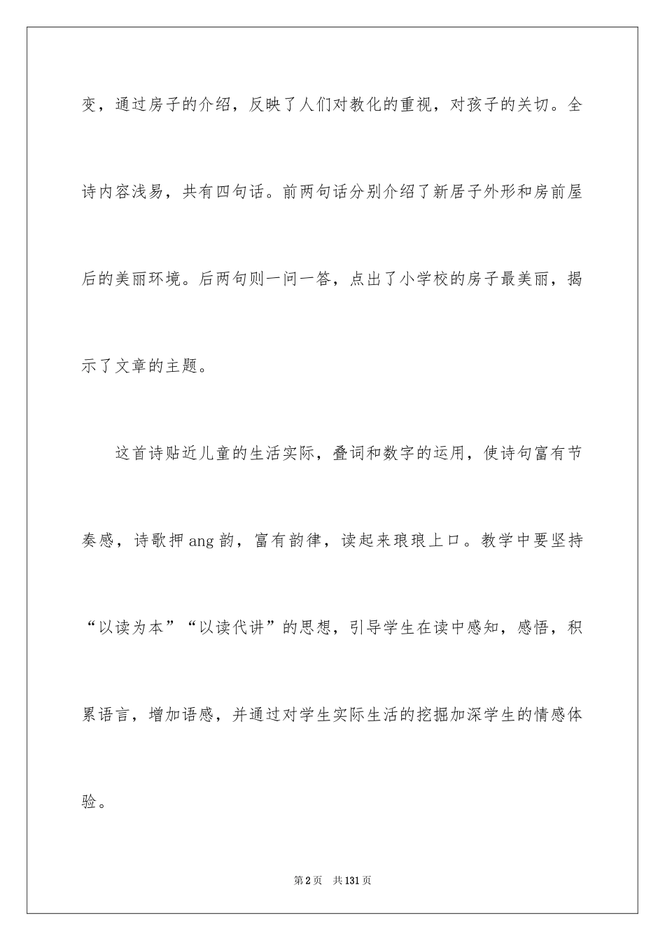 2024《哪座房子最漂亮》教案_第2页