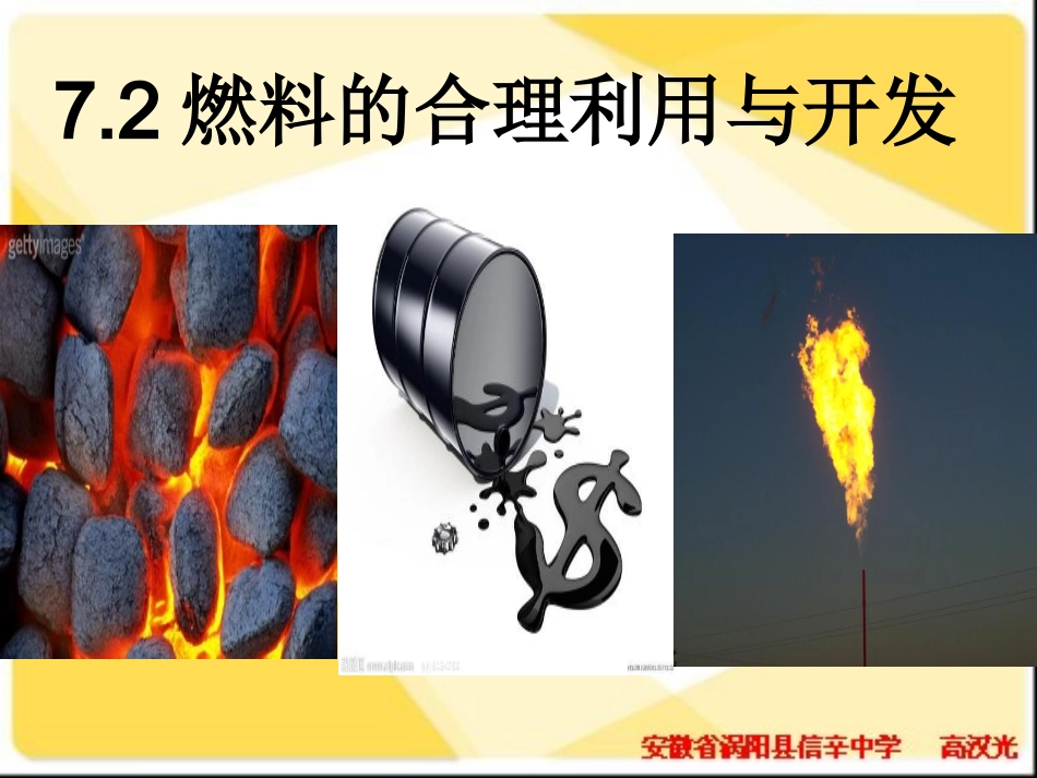 燃料的合理利用与开发_第2页