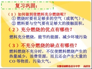 燃料的合理利用与开发