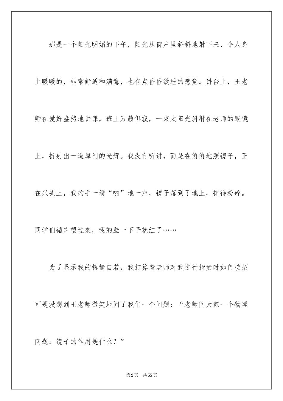 2024优秀记叙文初中_第2页