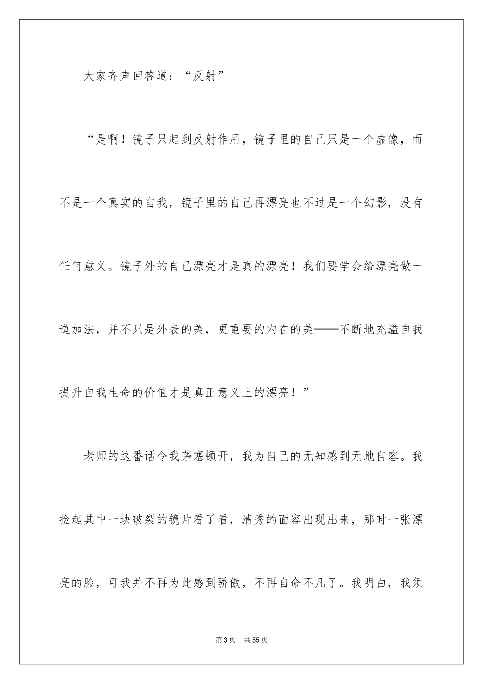 2024优秀记叙文初中_第3页