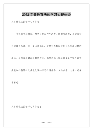 2024义务教育法的学习心得体会