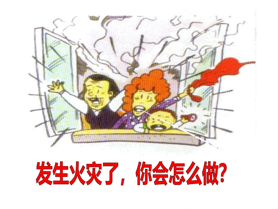 健康教育：特殊电话号码_第2页