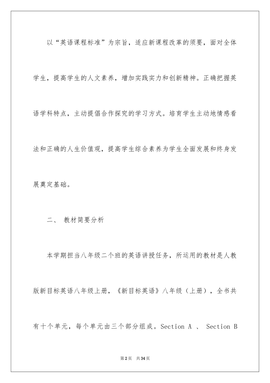 2024上学期初二英语教学计划_第2页