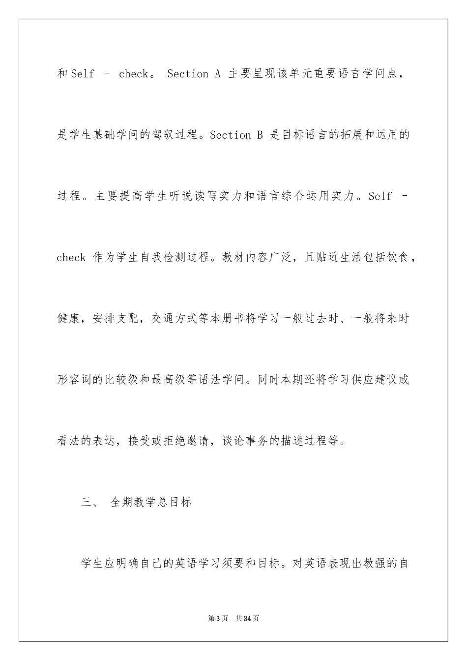 2024上学期初二英语教学计划_第3页