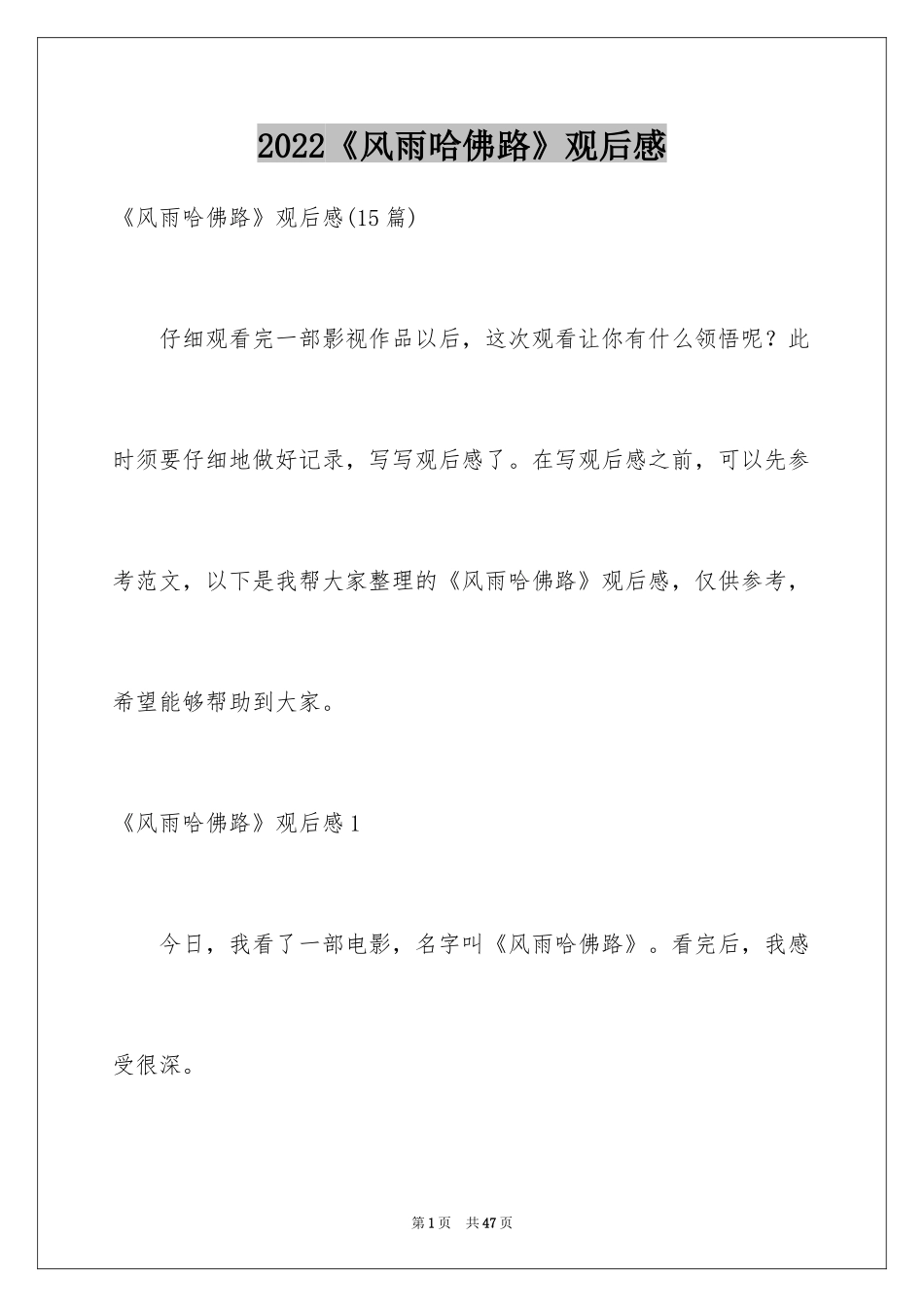 2024《风雨哈佛路》观后感_4_第1页