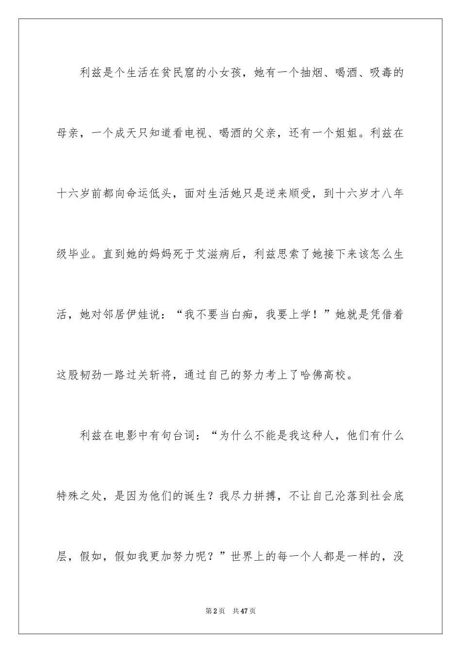 2024《风雨哈佛路》观后感_4_第2页