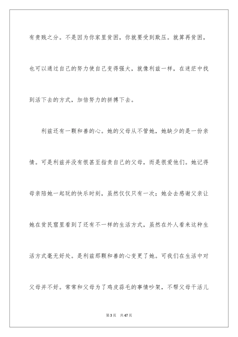 2024《风雨哈佛路》观后感_4_第3页