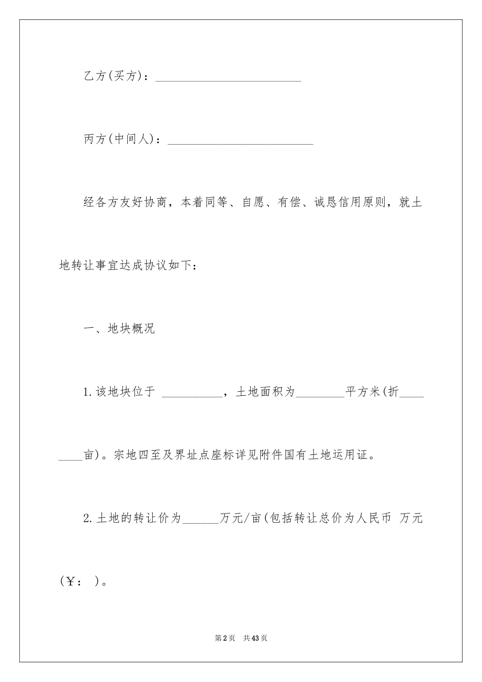 2024买卖合同_1376_第2页