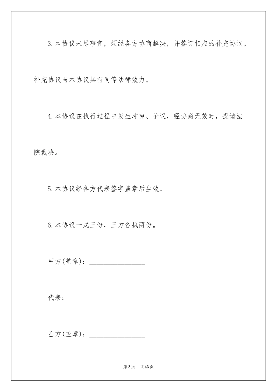 2024买卖合同_1376_第3页