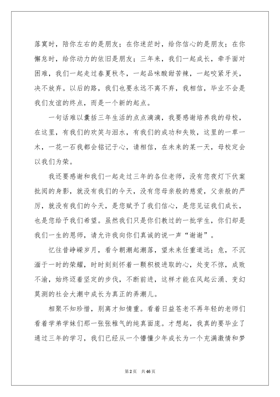 初三毕业感言_第2页