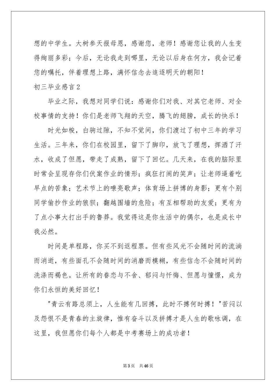 初三毕业感言_第3页