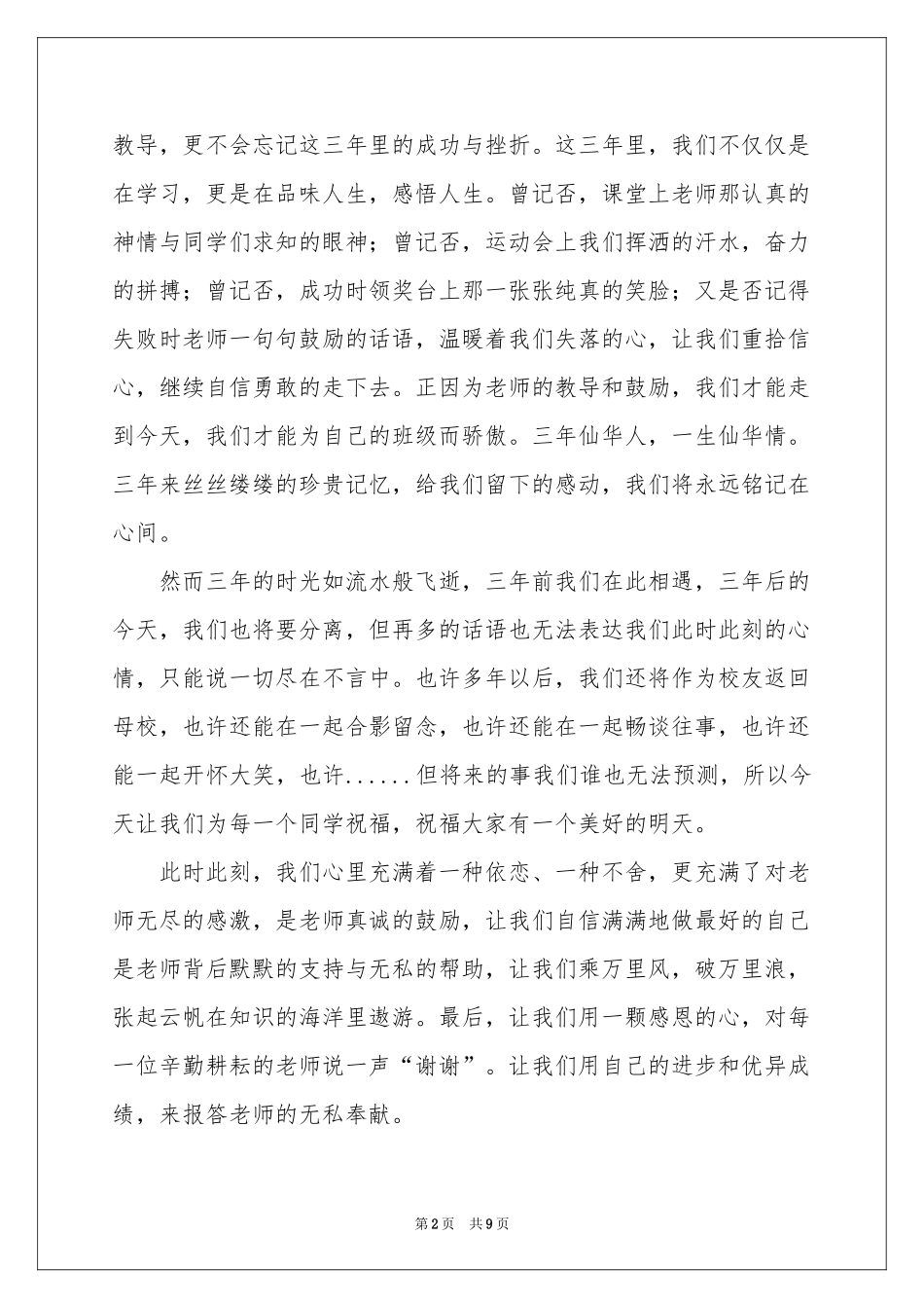 初三毕业感言作文合集6篇_第2页