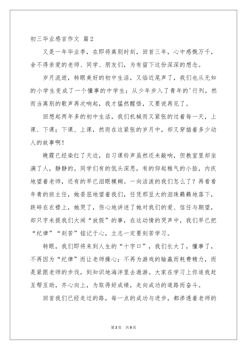 初三毕业感言作文合集6篇_第3页