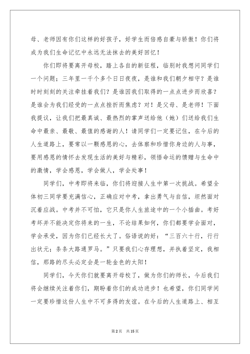 初三毕业典礼的讲话稿（通用6篇）_第2页