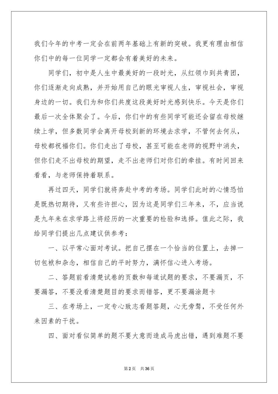 初三毕业典礼讲话稿_第2页