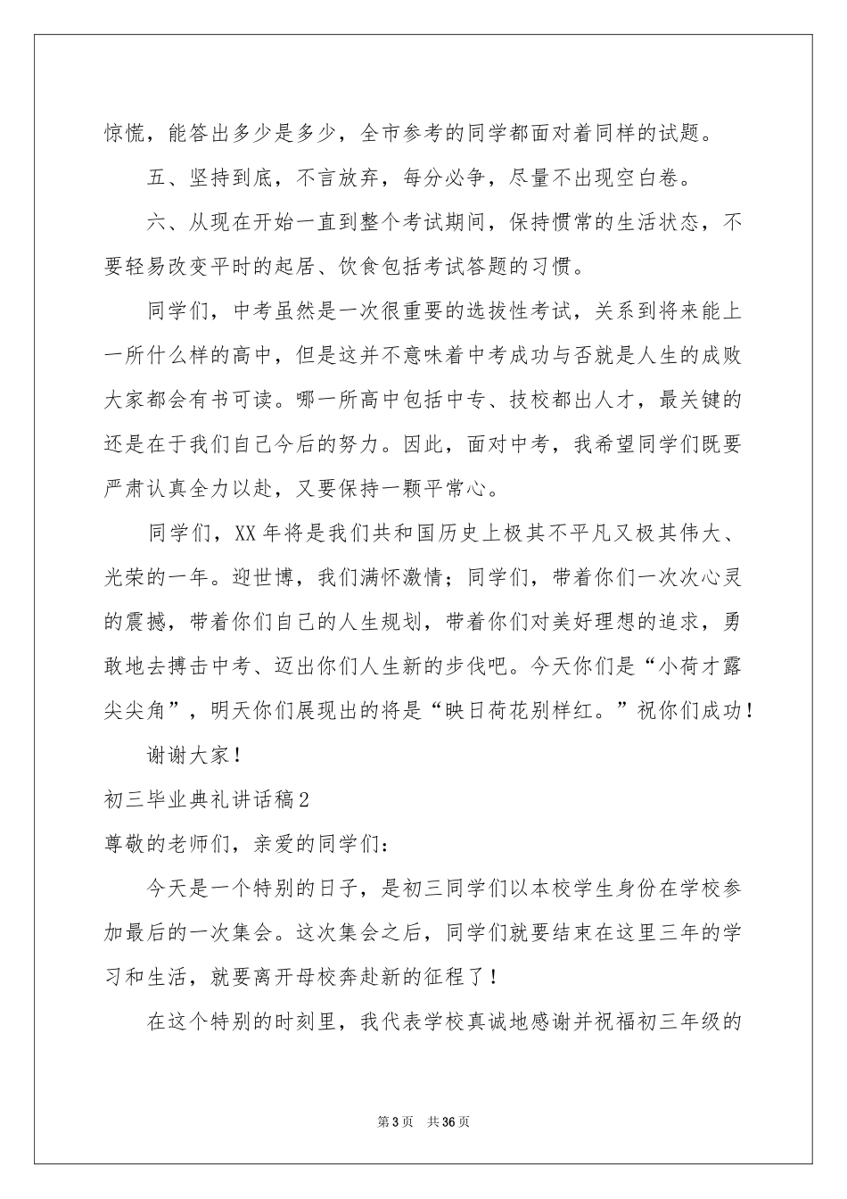 初三毕业典礼讲话稿_第3页