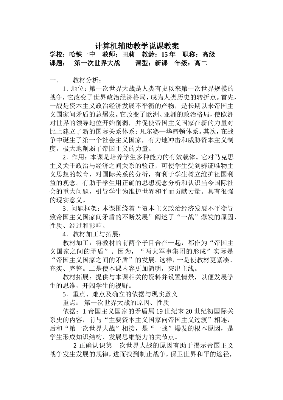 计算机辅助教学说课教案_第1页