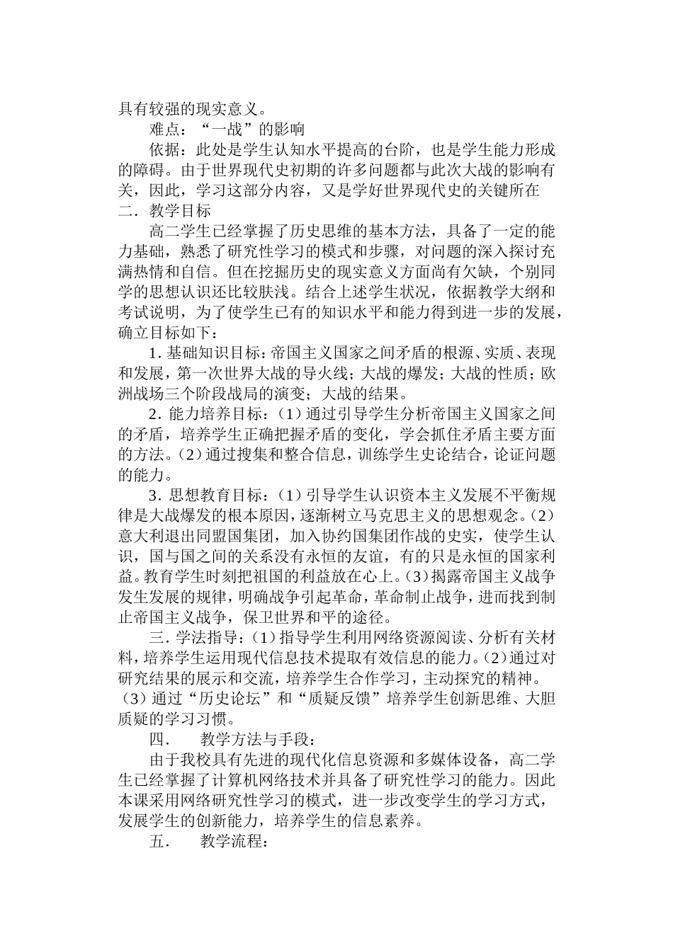 计算机辅助教学说课教案_第2页