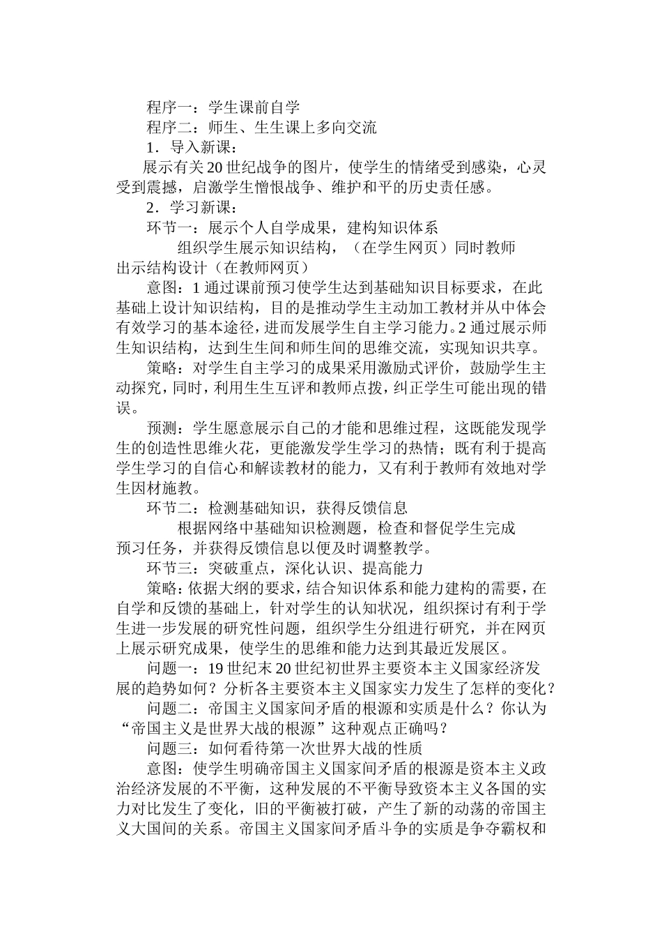 计算机辅助教学说课教案_第3页