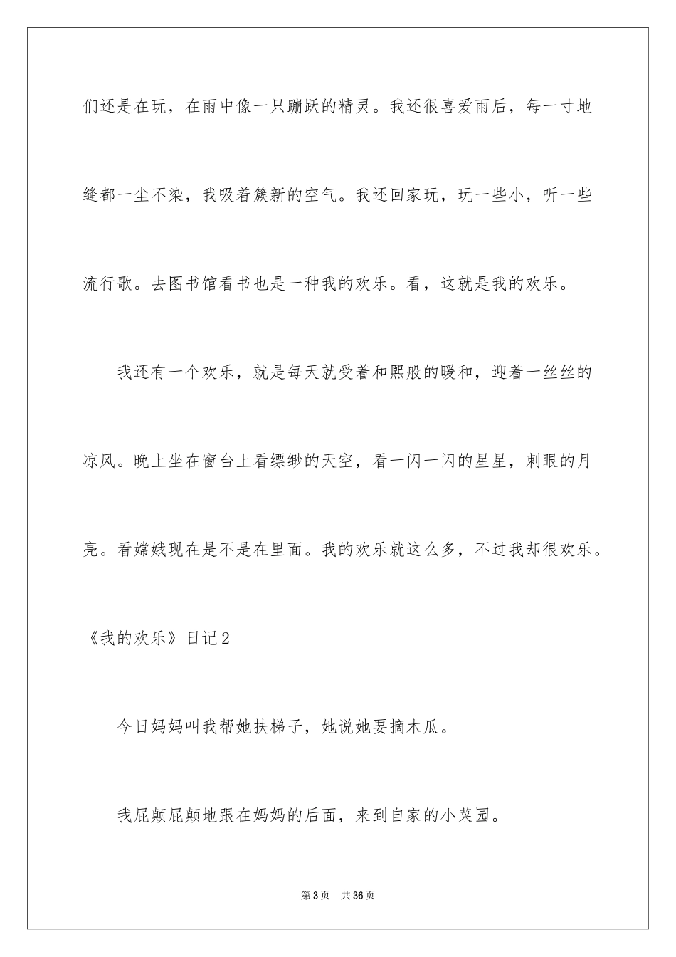 2024《我的快乐》日记_2_第3页